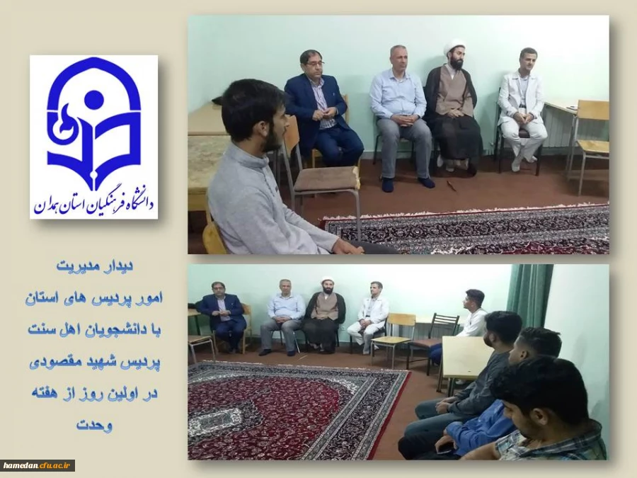 حضور در سراهای دانشجویی و دیدار با دانشجویان اهل سنت پردیس شهید مقصودی همدان 2