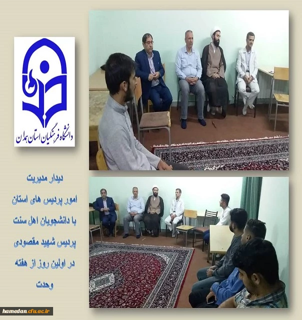 دیدار با دانشجویان اهل سنت پردیس شهید مقصودی در اولین روز از هفته وحدت 2