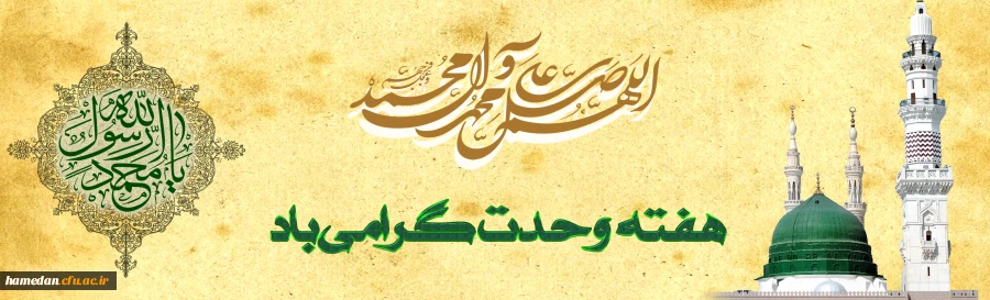 فرا رسیدن هفته وحدت گرامی باد 2