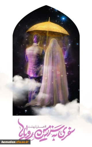 آغاز ثبت نام ازدواج دانشجویی