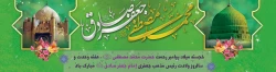 ولادت با سعادت نبی مکرم اسلام حضرت ختمی مرتبت محمد مصطفی (ص) و ولادت امام جعفر صادق (ع) مبارک باد 2