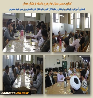 نشست مسئول نهاد رهبری با کانون ها و تشکل های دانشجویی