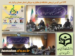 164 امین کرسی ترویجی با موضوع « تبیین عقلانیت دینی و نقد عقلانیت سکولاری » 2