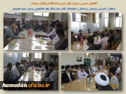 نشست صمیمی اعضای کانون ها و تشکل های دانشجویی با مسئول نهاد رهبری و معاون آموزشی، پژوهشی و فرهنگی  2