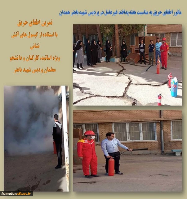 مانور اطفای حریق در پردیس شهید باهنر 2