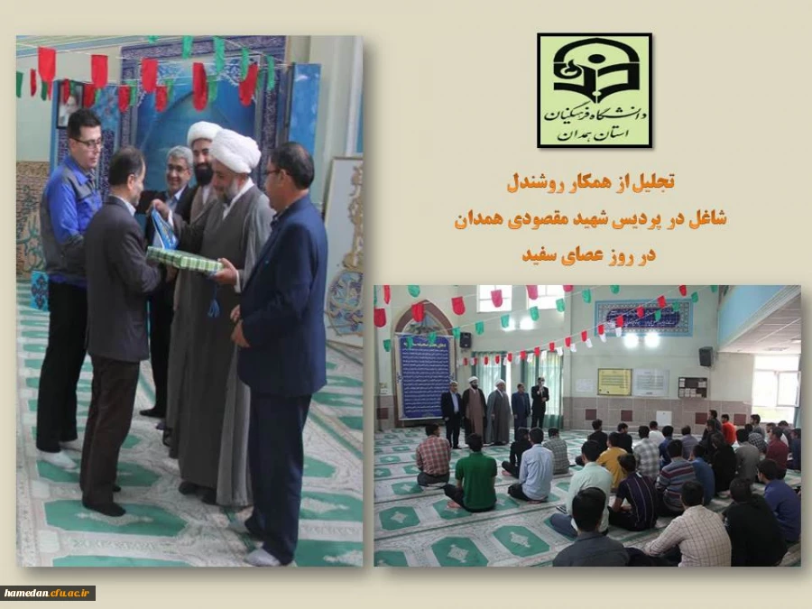 تجلیل از همکار روشندل شاغل در پردیس شهید مقصودی همدان 2