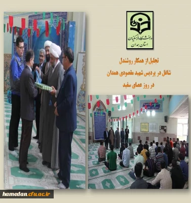 تجلیل از همکار روشندل در روز عصای سفید