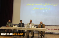 آیین استقبال و جلسه توجیهی نومعلمان ورودی 1401 پردیس شهید مقصودی همدان 9