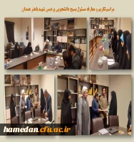 مراسم تکریم و معارفه مسئول بسیج دانشجویی پردیس شهید باهنر همدان 2