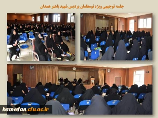 در پردیس شهید باهنر انجام شد

آیین استقبال و جلسه توجیهی نومعلمان ورودی 1401