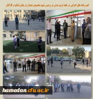 اهم برنامه های هفته تربیت بدنی در پردیس شهید مقصودی همدان  2