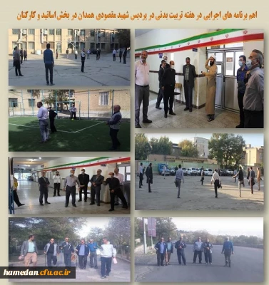 اهم برنامه های هفته تربیت بدنی در پردیس شهید مقصودی همدان 