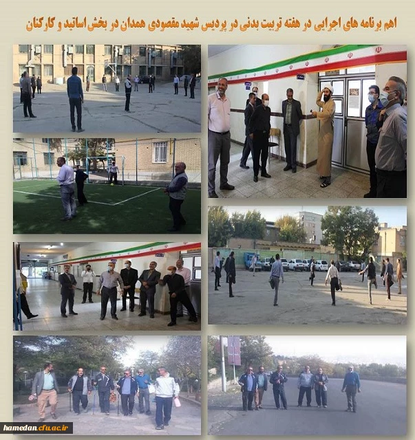 اهم برنامه های هفته تربیت بدنی در پردیس شهید مقصودی همدان  2