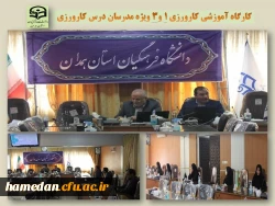 کارگاه آموزشی ویزه مدرسان درس کارورزی 1 و 3 2