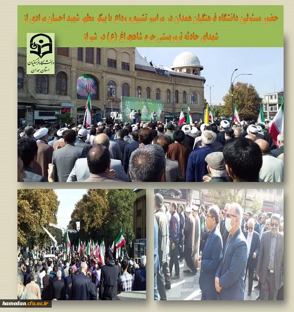 حضور در مراسم تشییع پیکر شهید احسان مرادی از شهدای حادثه ترور در حرم شاهچراغ (ع) 2