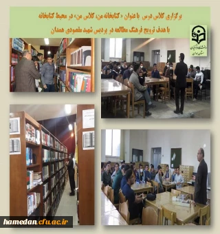 کارگاه آموزشی « کتابخانه من، کلاس من»