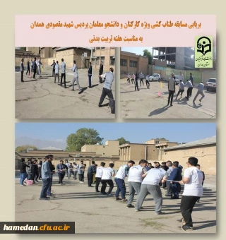 مسابقه طناب کشی به مناسبت هفته تربیت بدنی