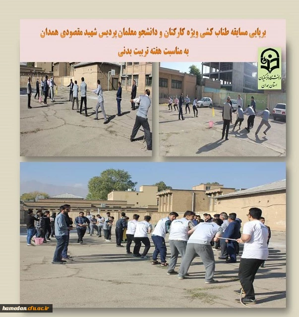 مسابقه طناب کشی به مناسبت هفته تربیت بدنی 2