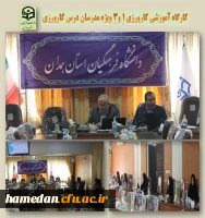 کارگاه آموزشی کارورزی 1 و 3 در پردیس شهید مقصودی همدان 2