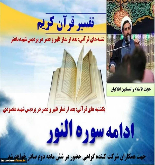 شنبه های قرآنی 2