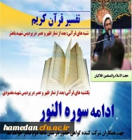 در شنبه های قرآنی با حضور حجت الاسلام و المسلمین افلاکیان 2