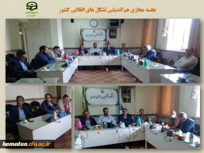 همزمان با سراسر کشور در دانشگاه فرهنگیان همدان برگزار شد

نشست مجازی کشوری هم اندیشی تشکل های انقلابی 