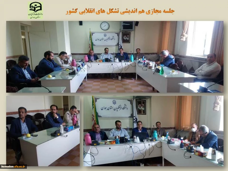 نشست مجازی کشوری هم اندیشی تشکلهای انقلابی  2