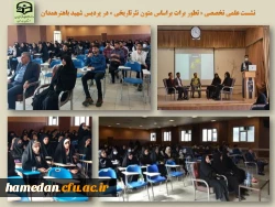 در پردیس شهید باهنر همدان برگزار شد 2