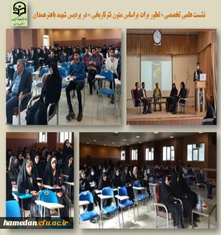 نشست علمی تخصصی «تطور برات بر اساس متون نثر تاریخی»