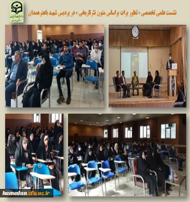 نشست علمی تخصصی «تطور برات بر اساس متون نثر تاریخی»