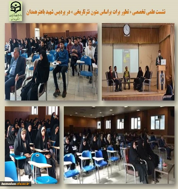 نشست علمی تخصصی «تطور برات بر اساس متون نثر تاریخی» 2