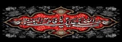سالروز وفات حضرت معصومه (س) تسلیت باد 2