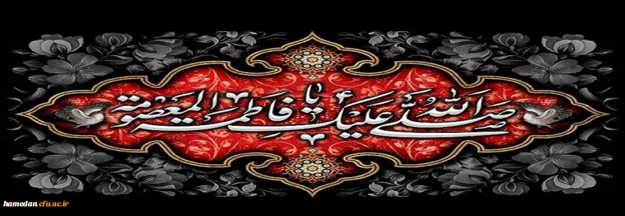 سالروز وفات حضرت معصومه (س) تسلیت باد 2