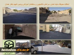 پخش و تسطیح 3010 مترمربع آسفالت در محوطه پردیس شهید باهنر  2