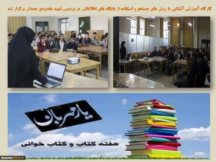 کارگاه آموزشی آشنایی با راهبردهای جستجو و استفاده از پایگاه های اطلاعاتی  4