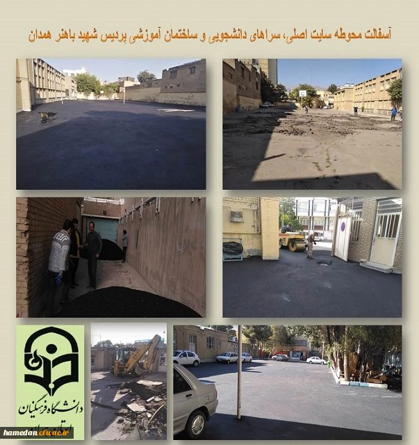 آسفالت محوطه پردیس شهید باهنر 2