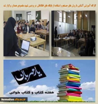 کارگاه آموزشی به مناسبت فرا رسیدن هفته کتاب