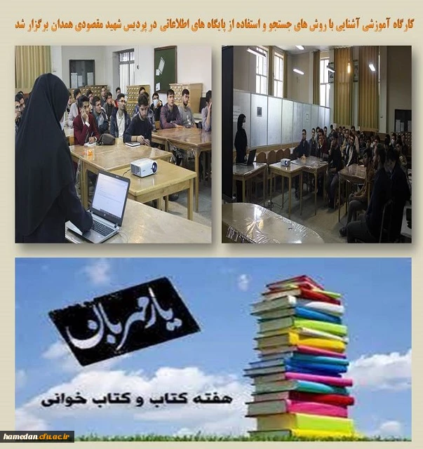 کارگاه آموزشی به مناسبت فرا رسیدن هفته کتاب 2