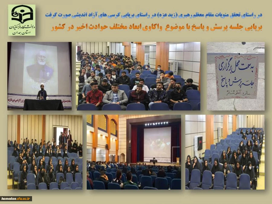 جلسه پرسش و پاسخ دانشجویی با موضوع «واکاوی ابعاد حوادث اخیر کشور» 2