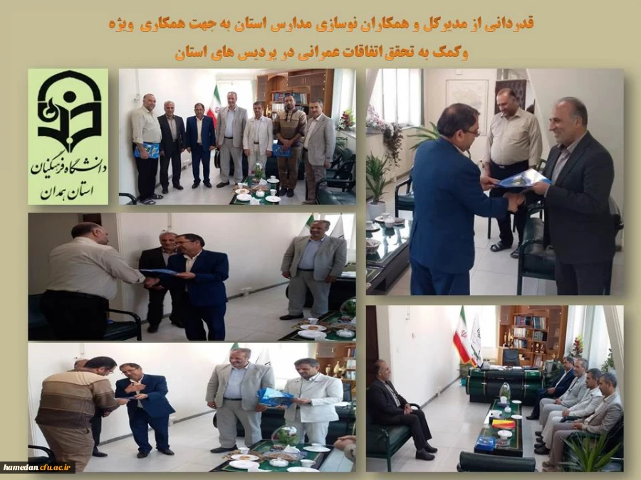 دیدار، رایزنی و قدردانی از زحمات مدیرکل نوسازی مدارس استان همدان 2