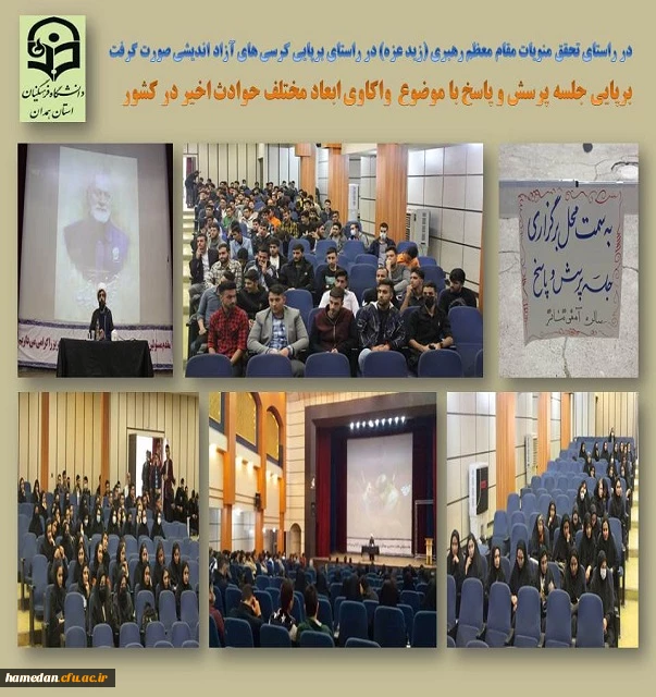 نشست پرسش و پاسخ دانشجویی در سالن همایش بوعلی سینا 2