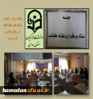 جلسه ستاد برگزاری مراسم هفته کتاب 2