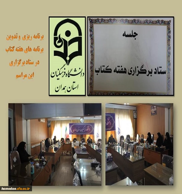 جلسه ستاد برگزاری مراسم هفته کتاب 2