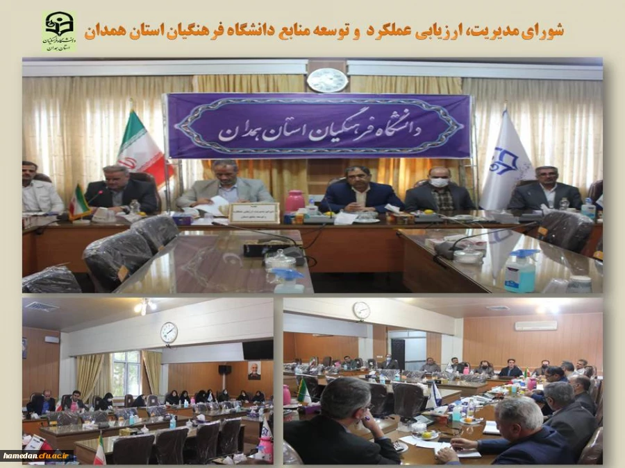 شورای مدیریت، ارزیابی عملکرد و توسعه منابع دانشگاه فرهنگیان همدان تشکیل جلسه داد 2