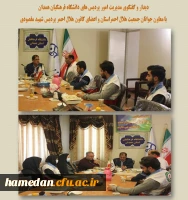 دیدار و گفتگوی مدیر استان با معاون جوانان جمعیت هلال احمر و اعضای کانون هلال احمر پردیس شهید مقصودی 2