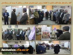 معرفی برنامه های هفته، رونمایی از پوستر و تقدیر از کتابداران پردیس های استان

 2