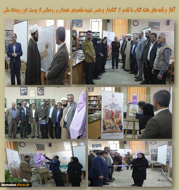 آغاز هفته کتاب در پردیس های استان 2