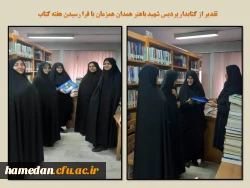 معرفی برنامه های هفته، رونمایی از پوستر و تقدیر از کتابداران پردیس های استان

 3