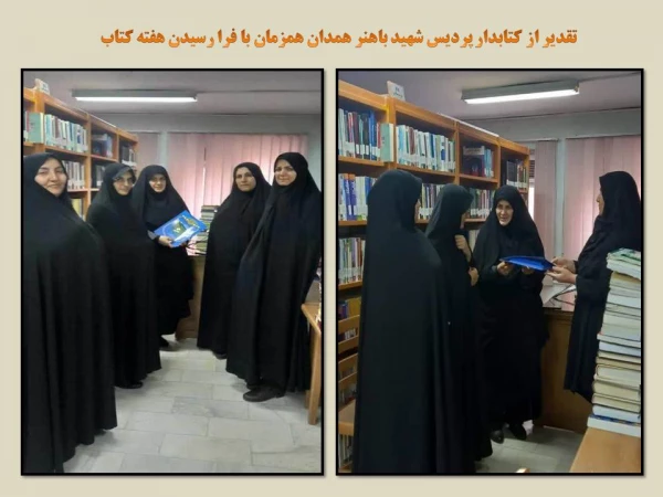 معرفی برنامه های هفته، رونمایی از پوستر و تقدیر از کتابداران پردیس های استان

 3