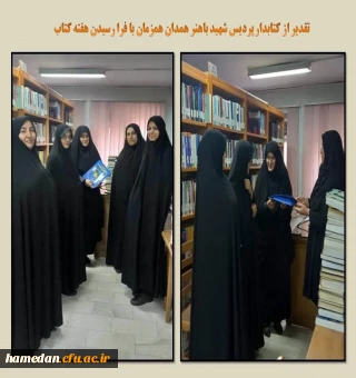 تقدیر از همکار کتابدار پردس شهید باهنر